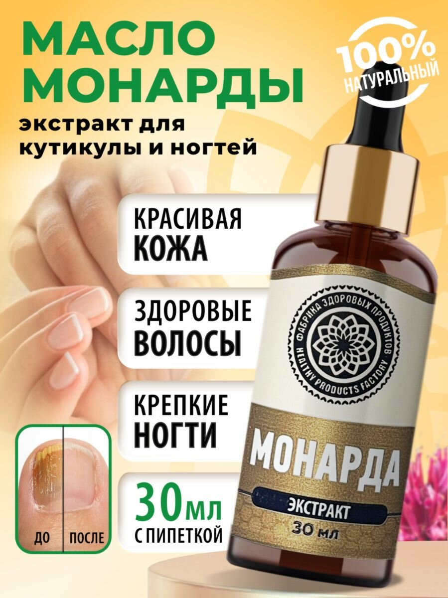 Масло для кутикулы, масло монарды для ногтей,