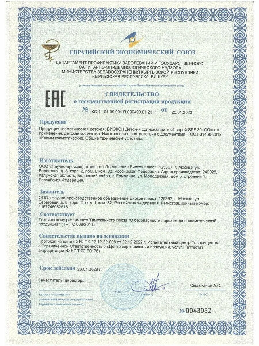 Картинки Биокон спрей солнцезащитный детский spf30 160мл