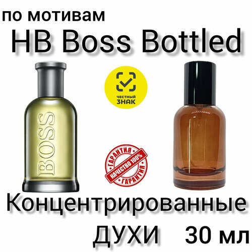 Духи по мотивам HB boss bottled мужские концентрированные 30 мл 1410₽
