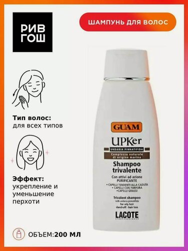 Изображение товара GUAM Шампунь тройного действия 200 мл