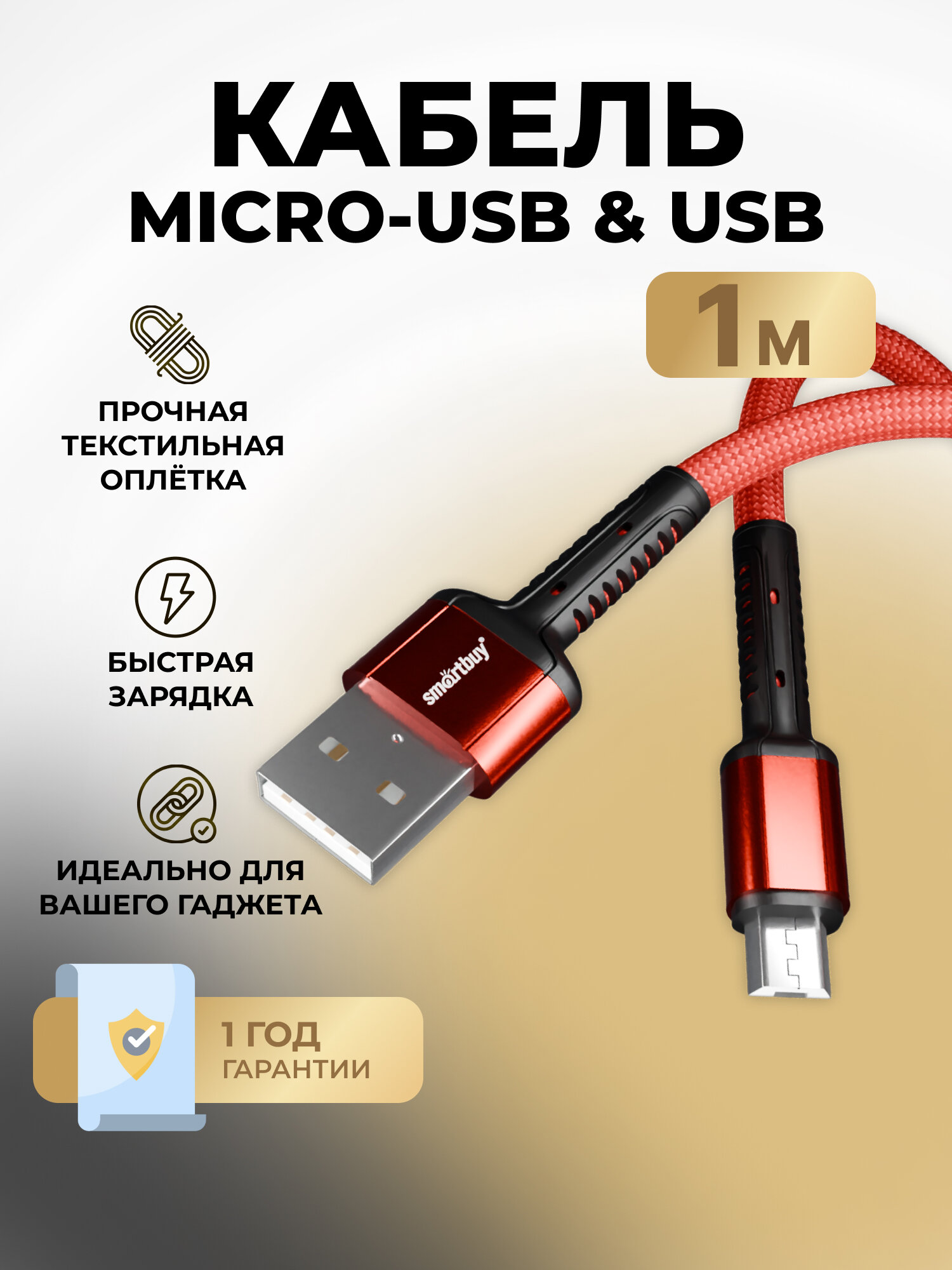 Кабель Micro USB