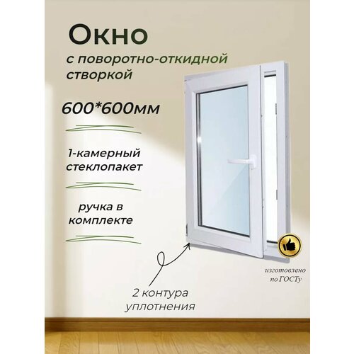 Пластиковое окно ПВХ (600*600) стеклопакет 24мм (2 стекла)