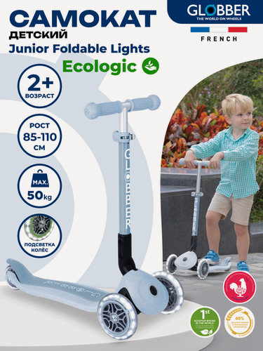 Изображение товара Самокат Globber Junior Foldable Lights Ecologic