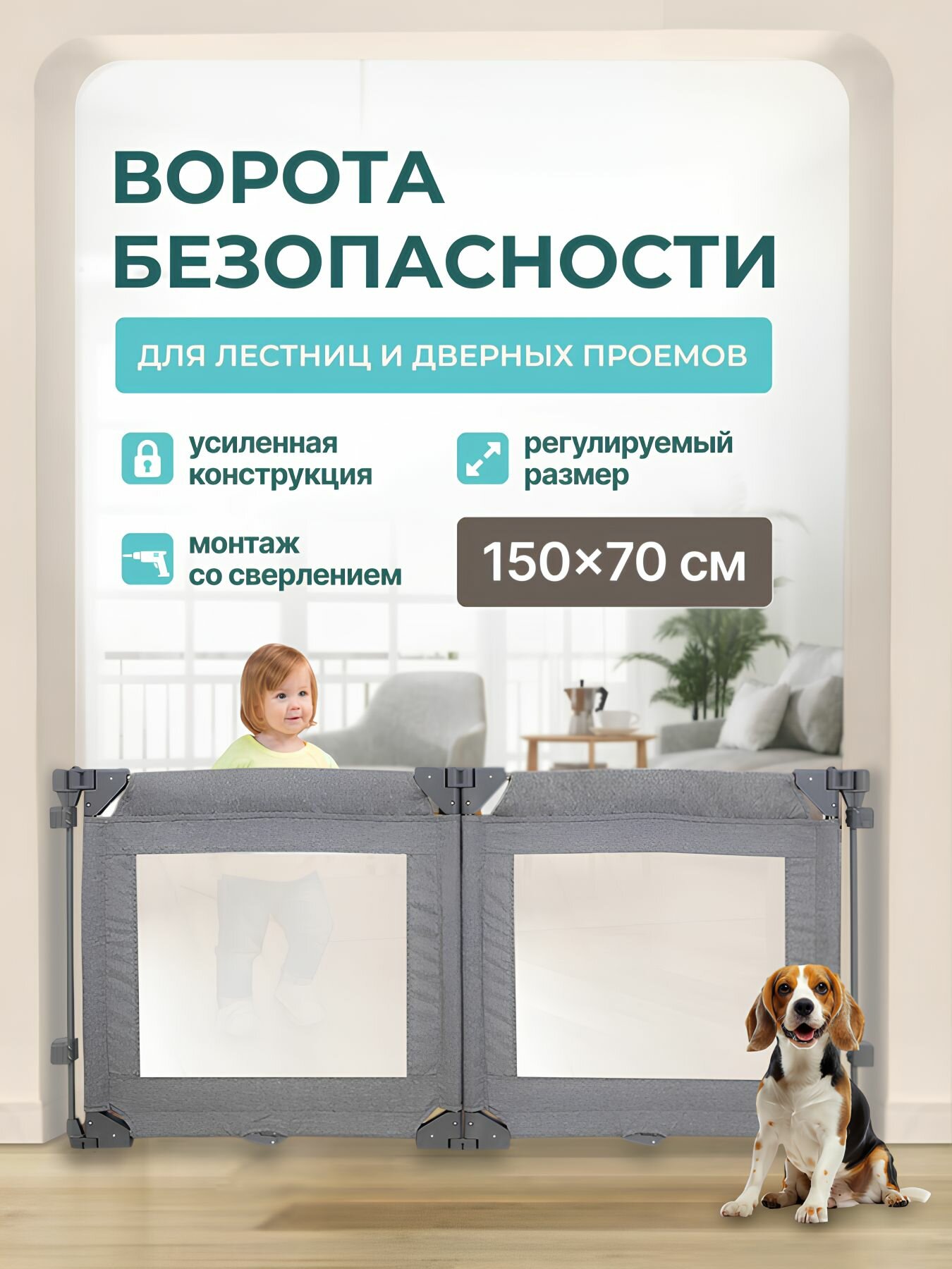 Ворота безопасности для детей на лестницу, ограждение защитный барьер для лестницы и дверных проемов