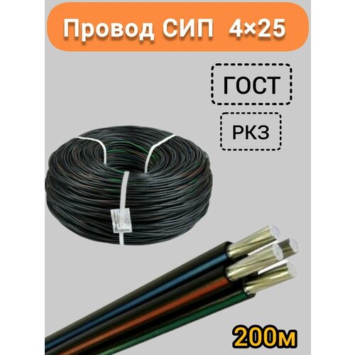 СИП 4х25 ГОСТ РКЗ 200м 38690₽
