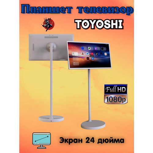Интерактивный планшет TOYOSHI KS-238MM экран 24 Android 12 интерактивная панель 58000₽