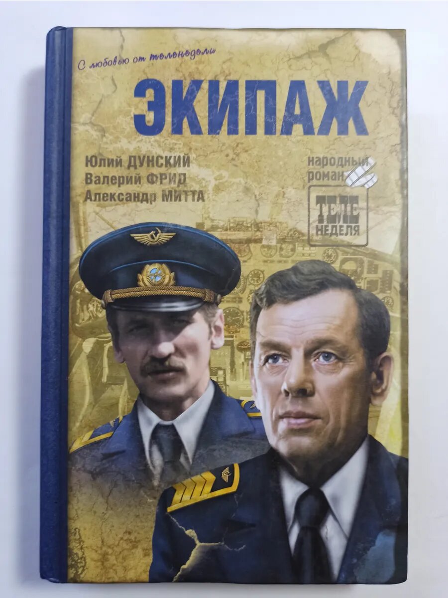 Экипаж