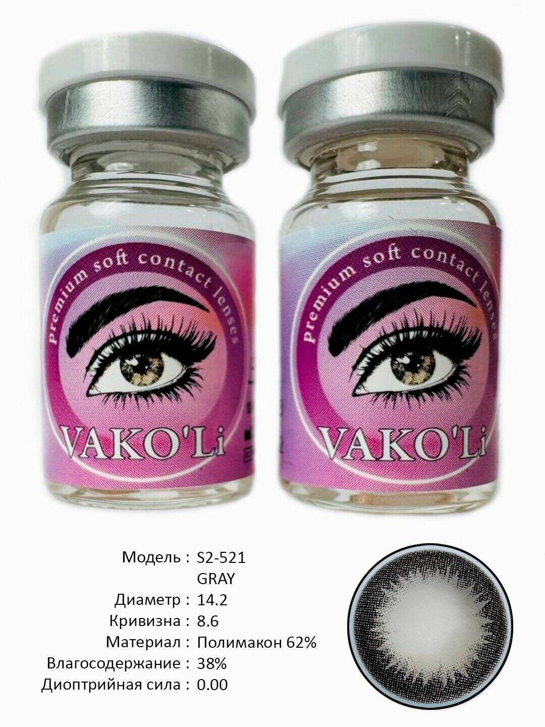 Цветные СЕРЫЕ контактные линзы для глаз, 12 месяцев, без диоптрий, для красоты. 2 Линзы. S2-521 GRAY 0.00 2PS