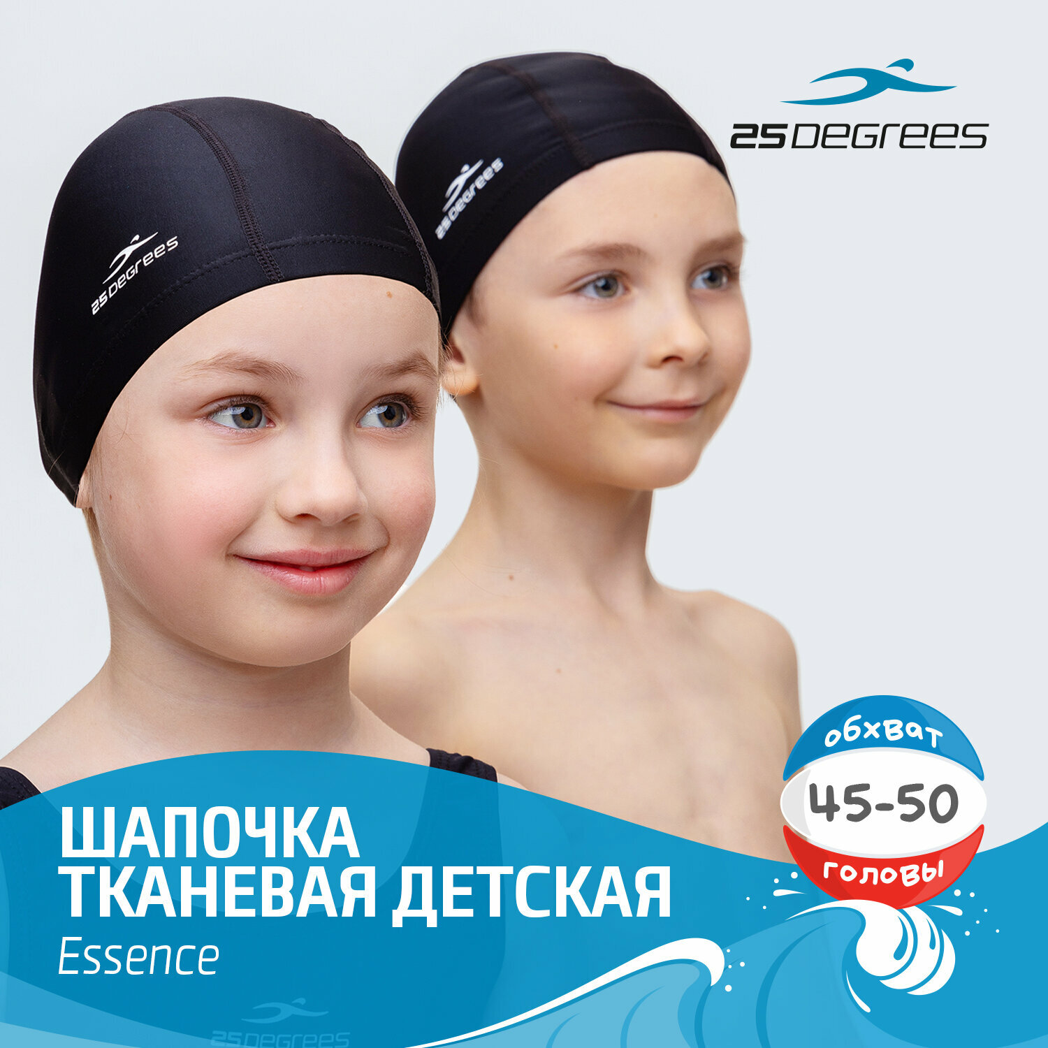 Шапочка для плавания тканевая 25DEGREES Essence детская черная