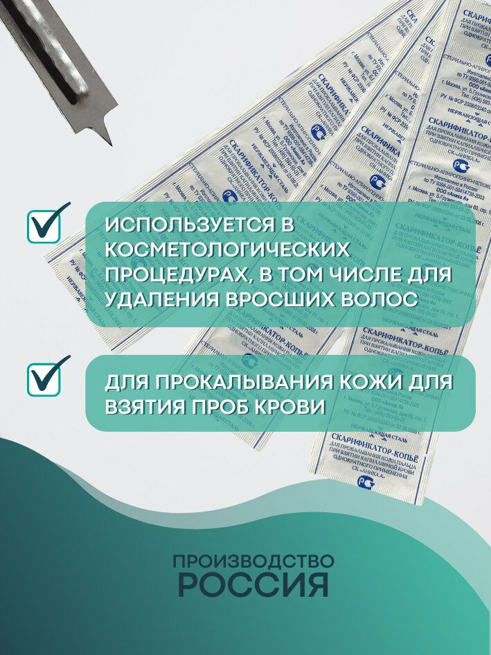 Картинки Скарификатор медицинский центральное копье