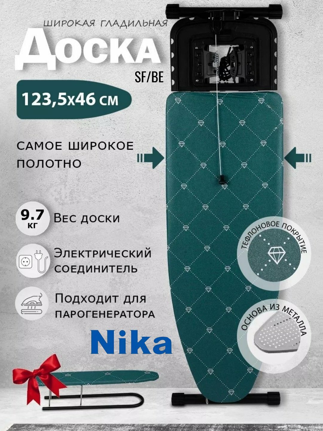 Гладильная доска, широкая, Nika Sophy, с подрукавником, подставкой, розеткой, регулируемая