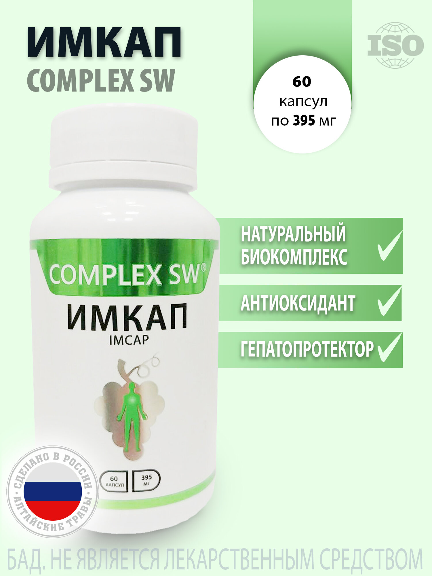 Complex SW Имкап для сердца источник антиоксидантов 60 капсул по 395 мг