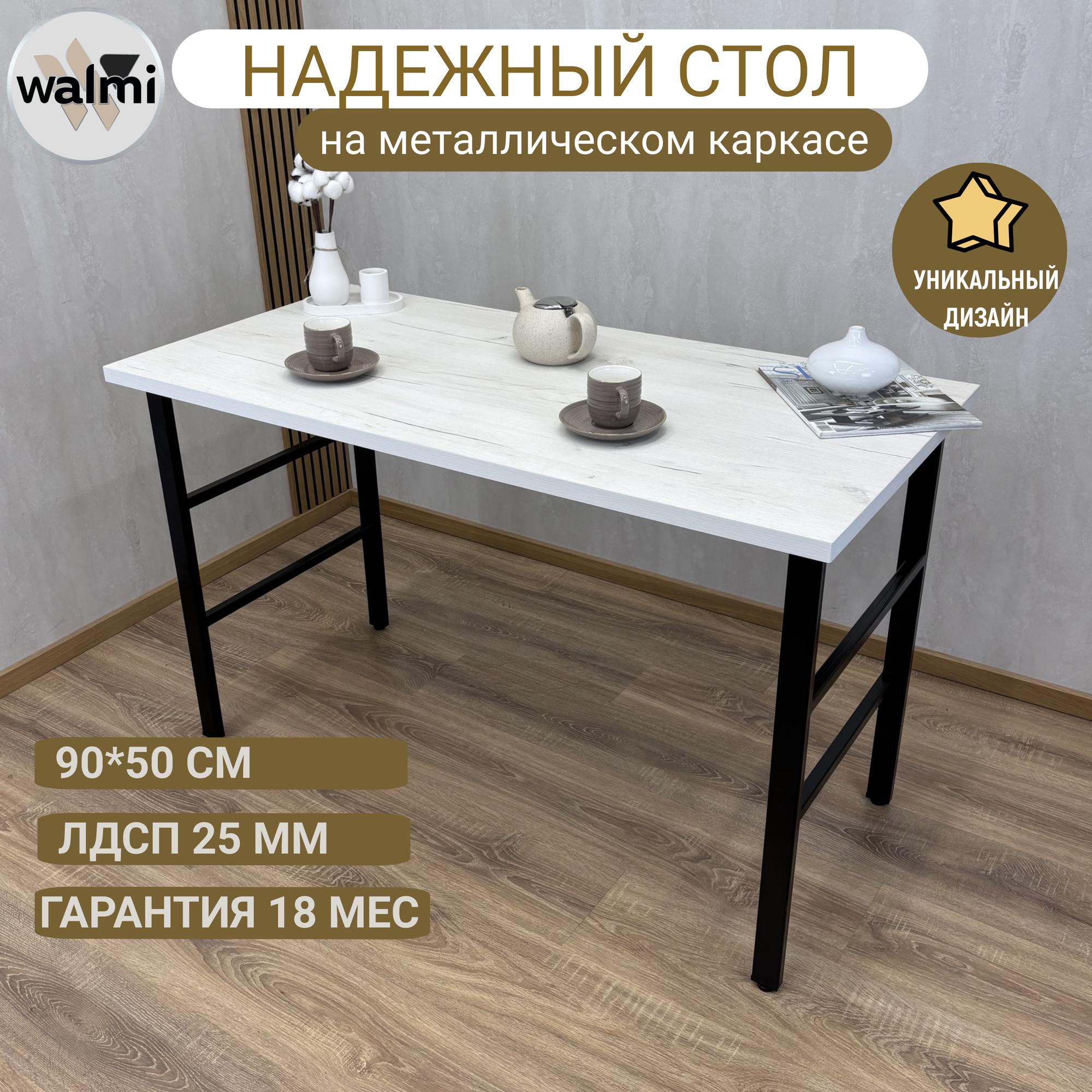 Обеденный стол FORT 90х50 (Дуб Крафт Белый), кухонный стол LOFT, основание металл.