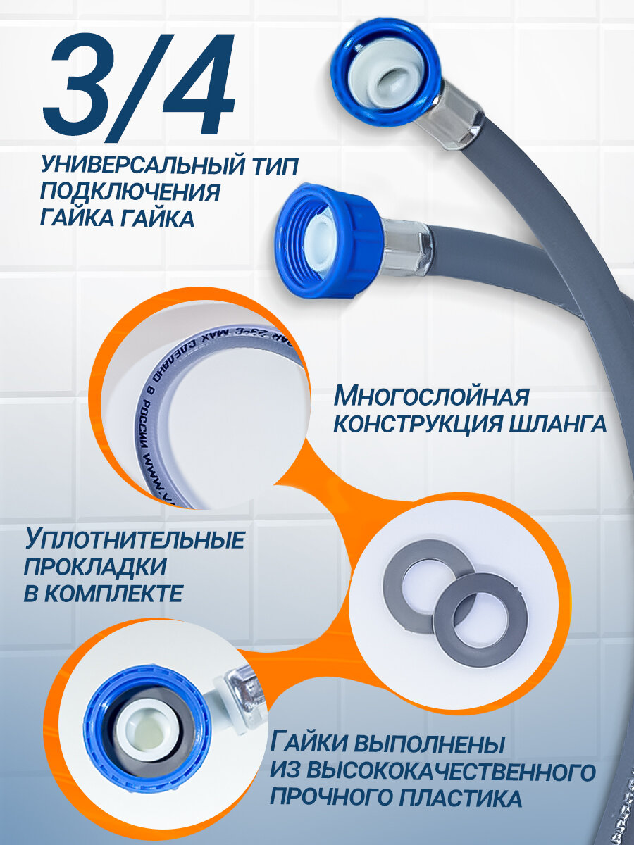 Шланг наливной 3 метра усиленный, с увеличенной толщиной стенки, для стиральных и посудомоечных машин (заливной универсальный) Valfex Premium — фото 1