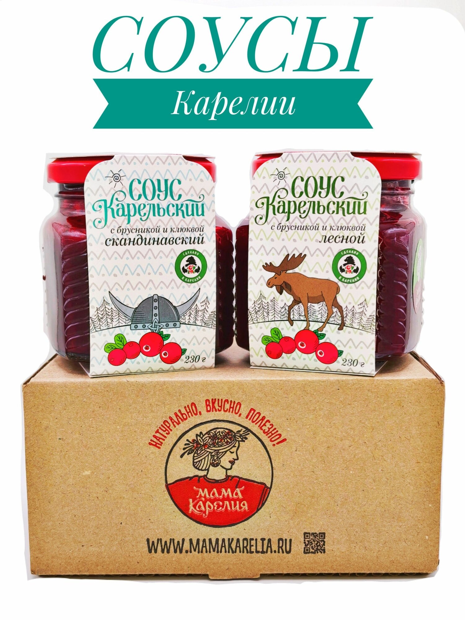 Мама карелия, Соусы Карелии, подарочный набор 2 шт