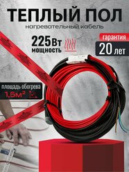 Нагревательная секция кабеля для пола PRIMOCLIMA PCMC14-16,0-225