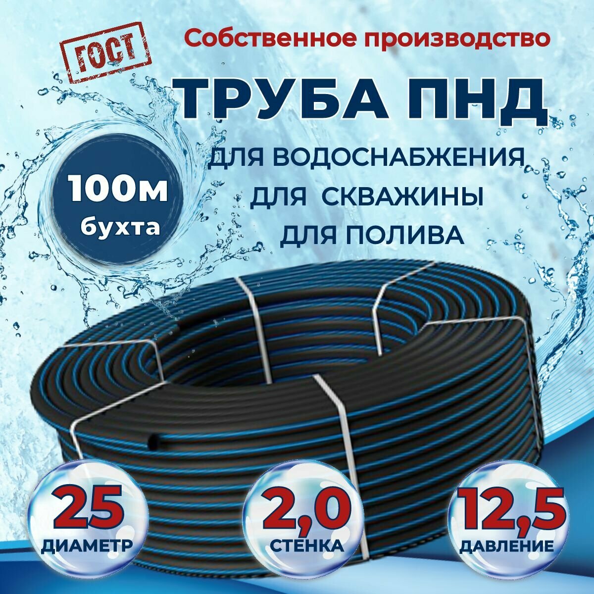 Труба ПНД 25 мм х 2мм х 100 метров напорная питьевая
