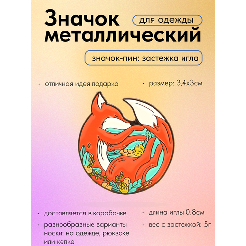 фото Значок, эмаль, рыжий нет бренда