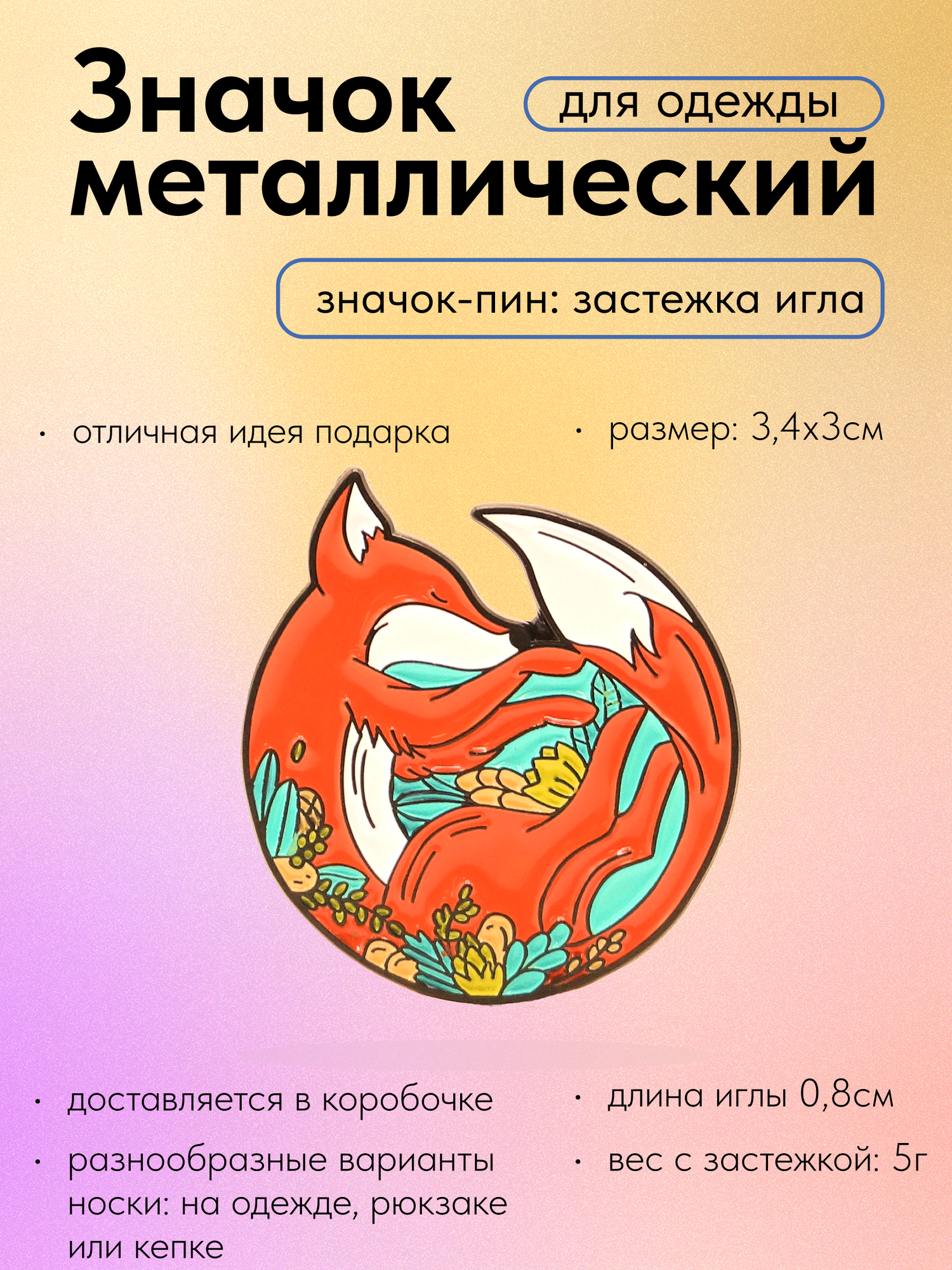 Значок, эмаль