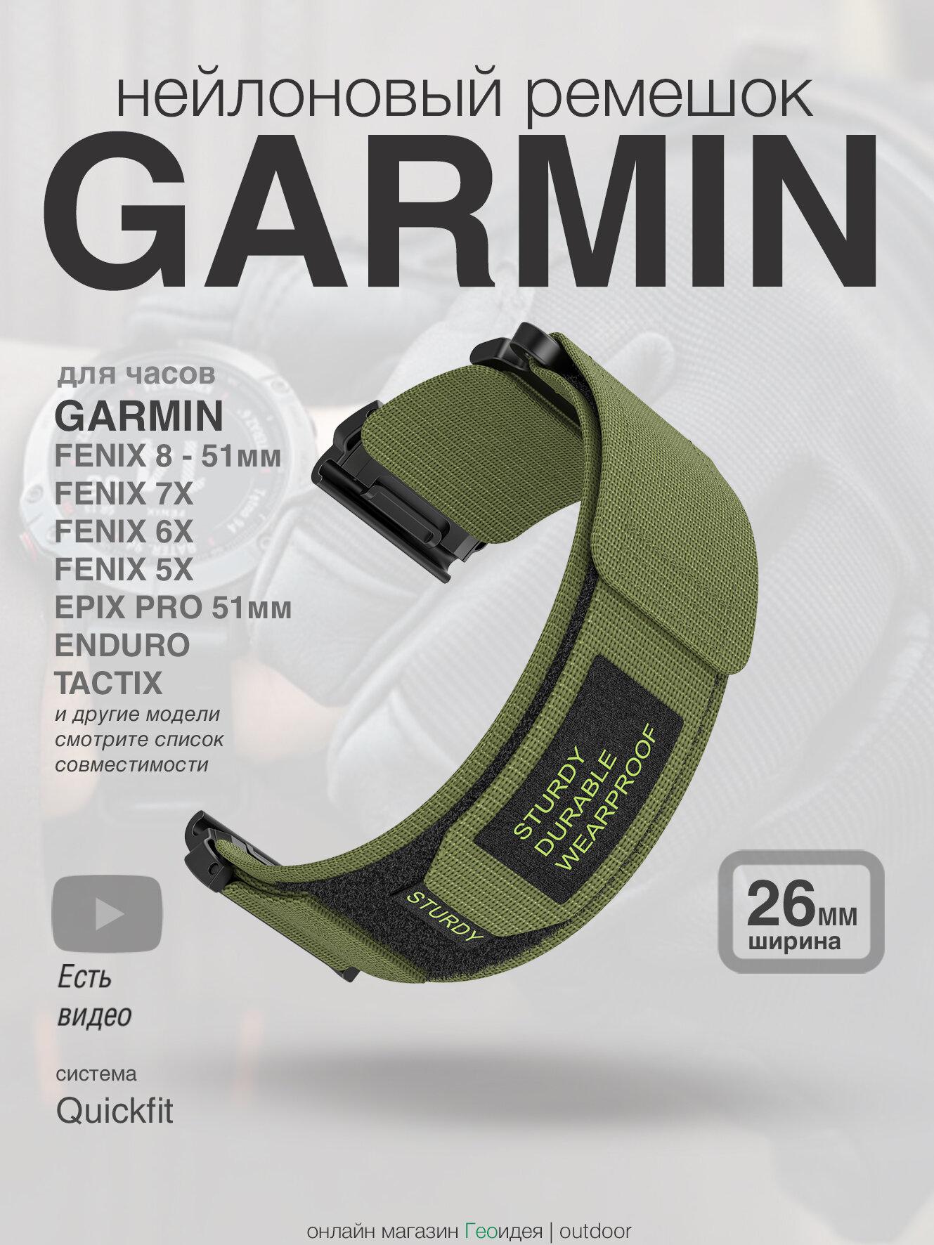 Ремешок нейлоновый 26мм для часов Garmin Fenix 8 - 51мм / 7X / 6X / и Enduro хаки