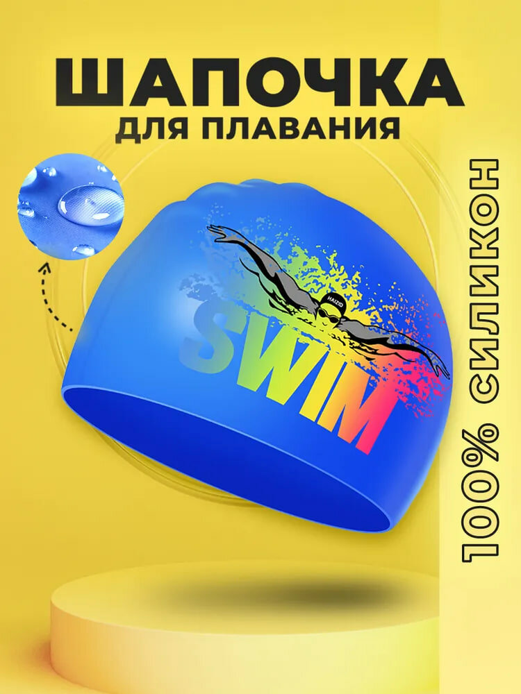 Шапочка для плавания , для бассейна силиконовая