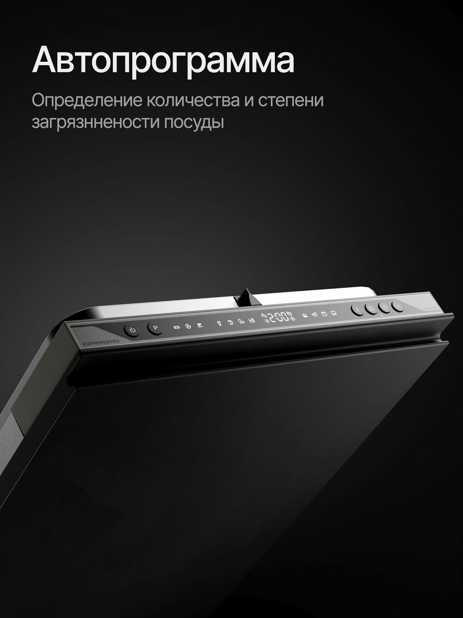 Посудомоечная машина встраиваемая Kuppersberg GLM 4582 — фото 1
