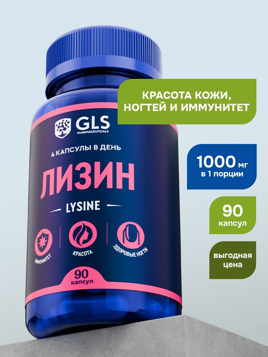 Лизин 1000 мг, бад / витамины для кожи, ногтей и иммунитета, L-Lysine, 90 капсул