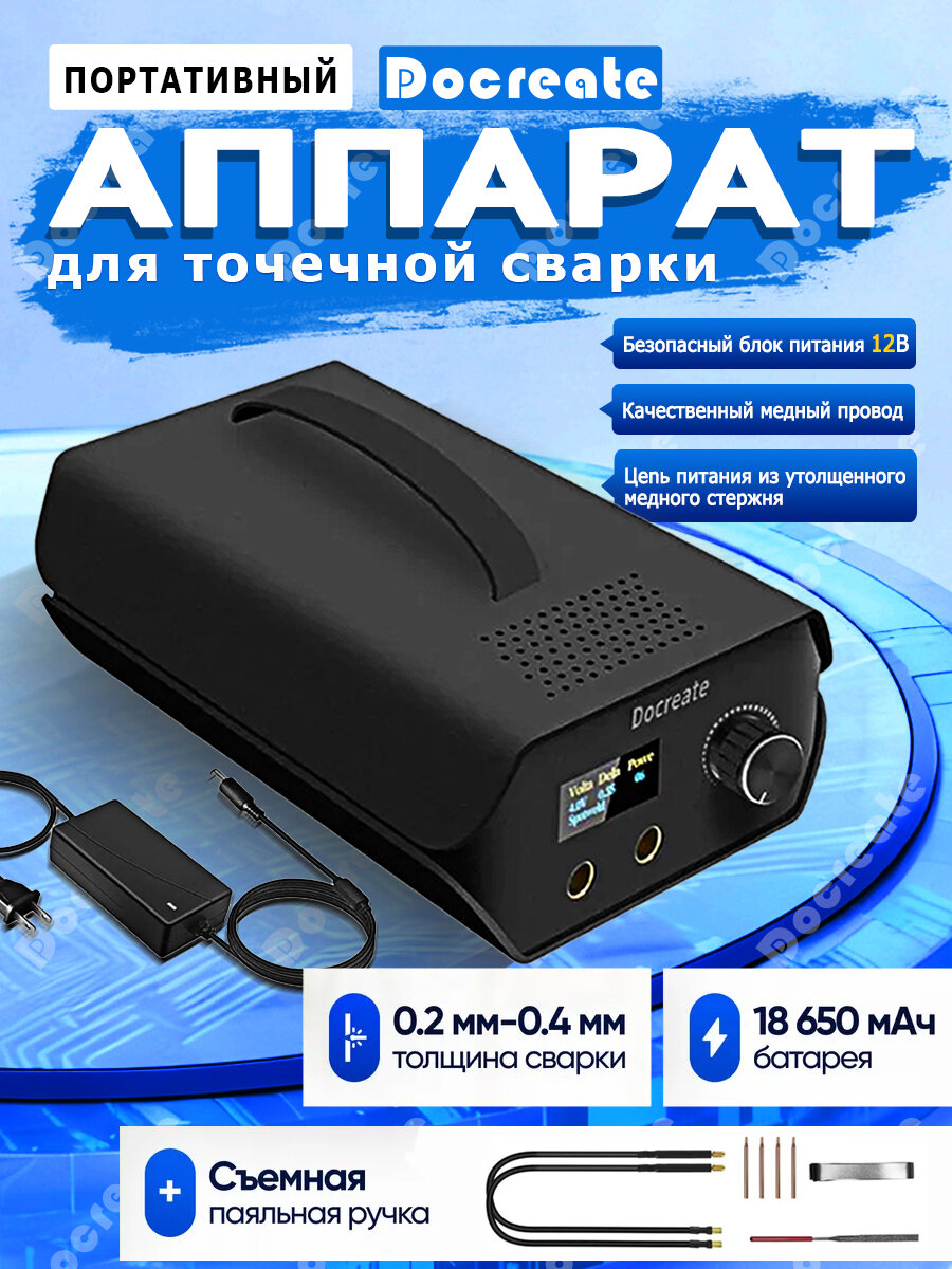 Портативный точечный сварщик DHJ-552 18650 литиевой батареи сварки 03 никеля пояса