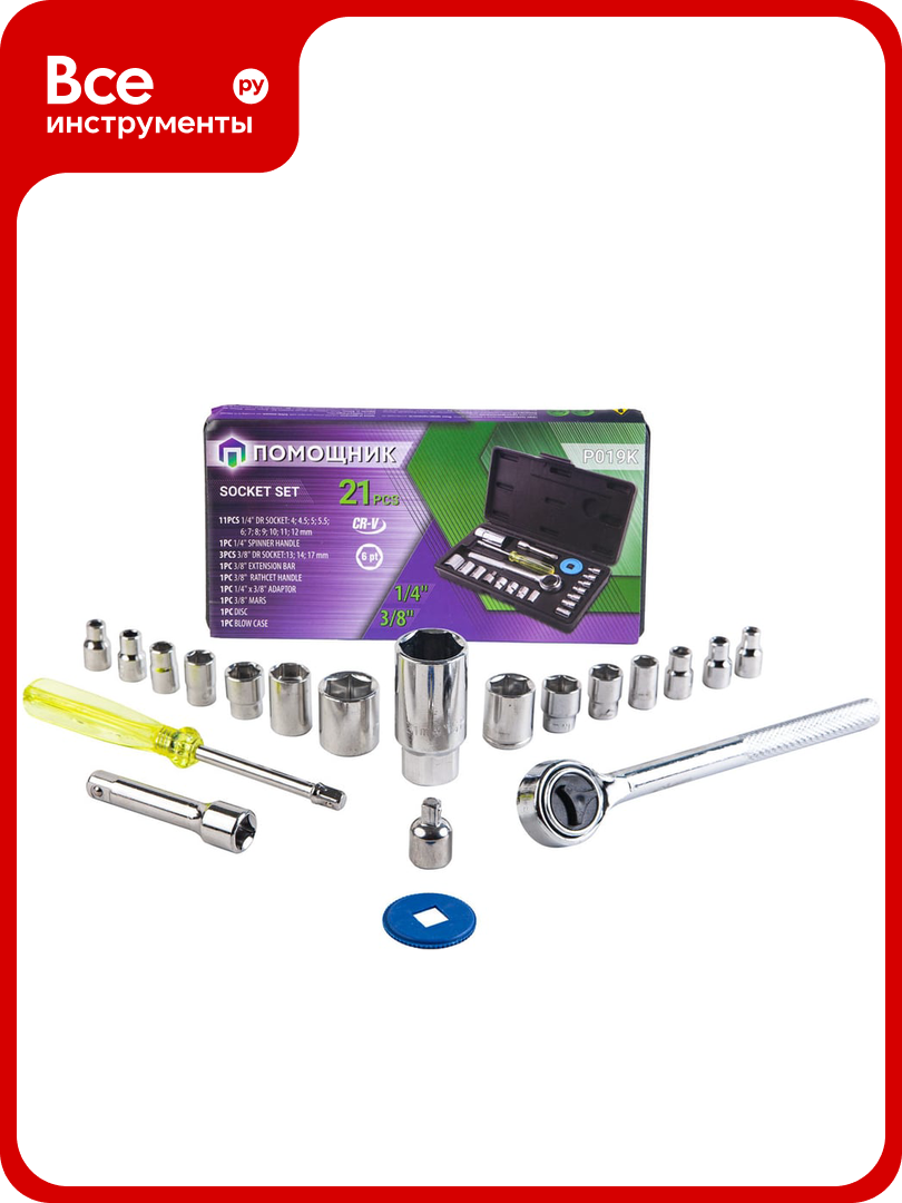Набор инструментов Помощник 21пр. 1/4