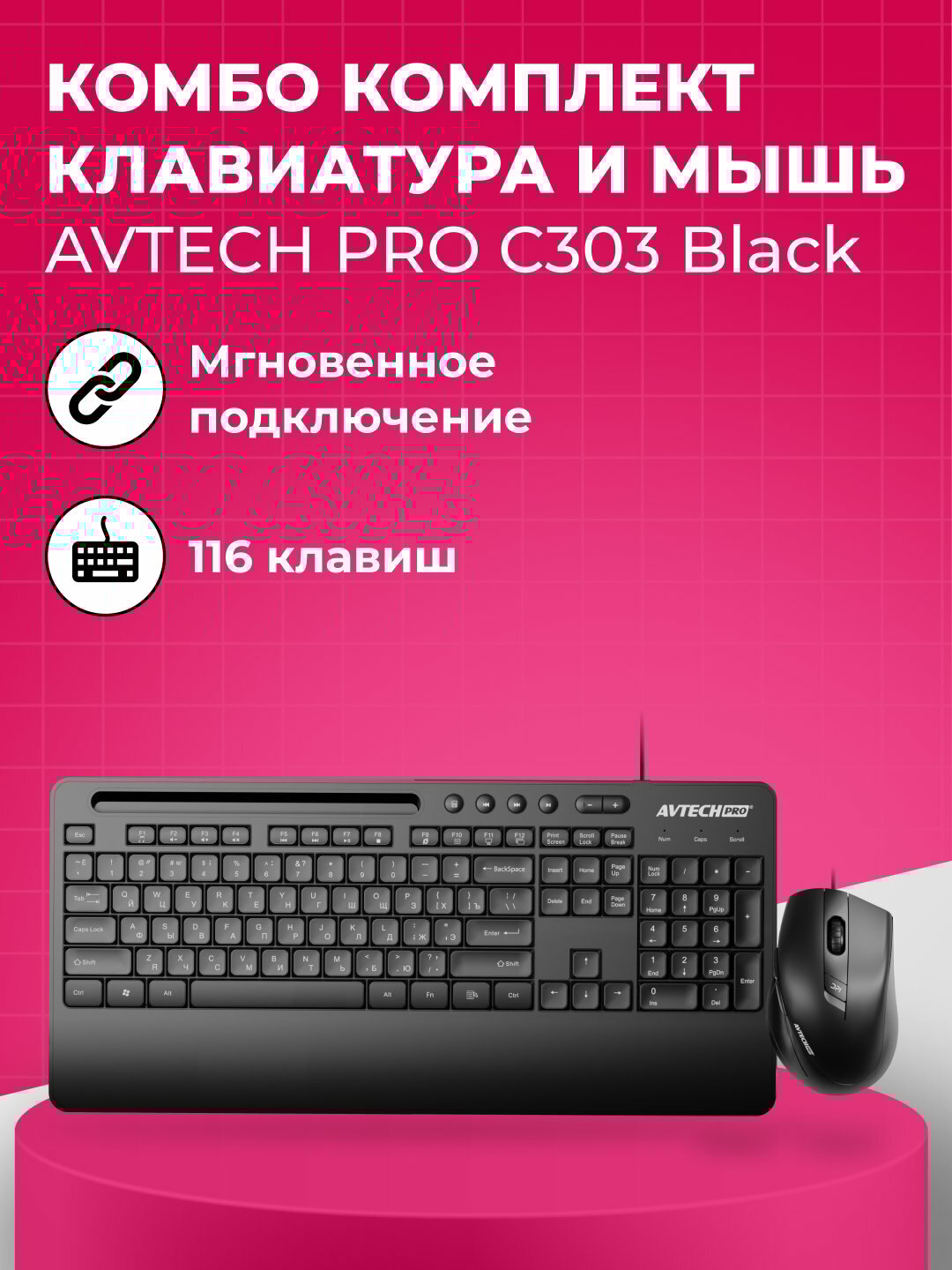 Комплект клавиатура и мышь для ПК и ноутбука, Avtech, PRO C303, для игр и офиса