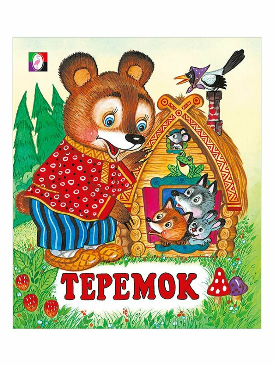 Теремок
