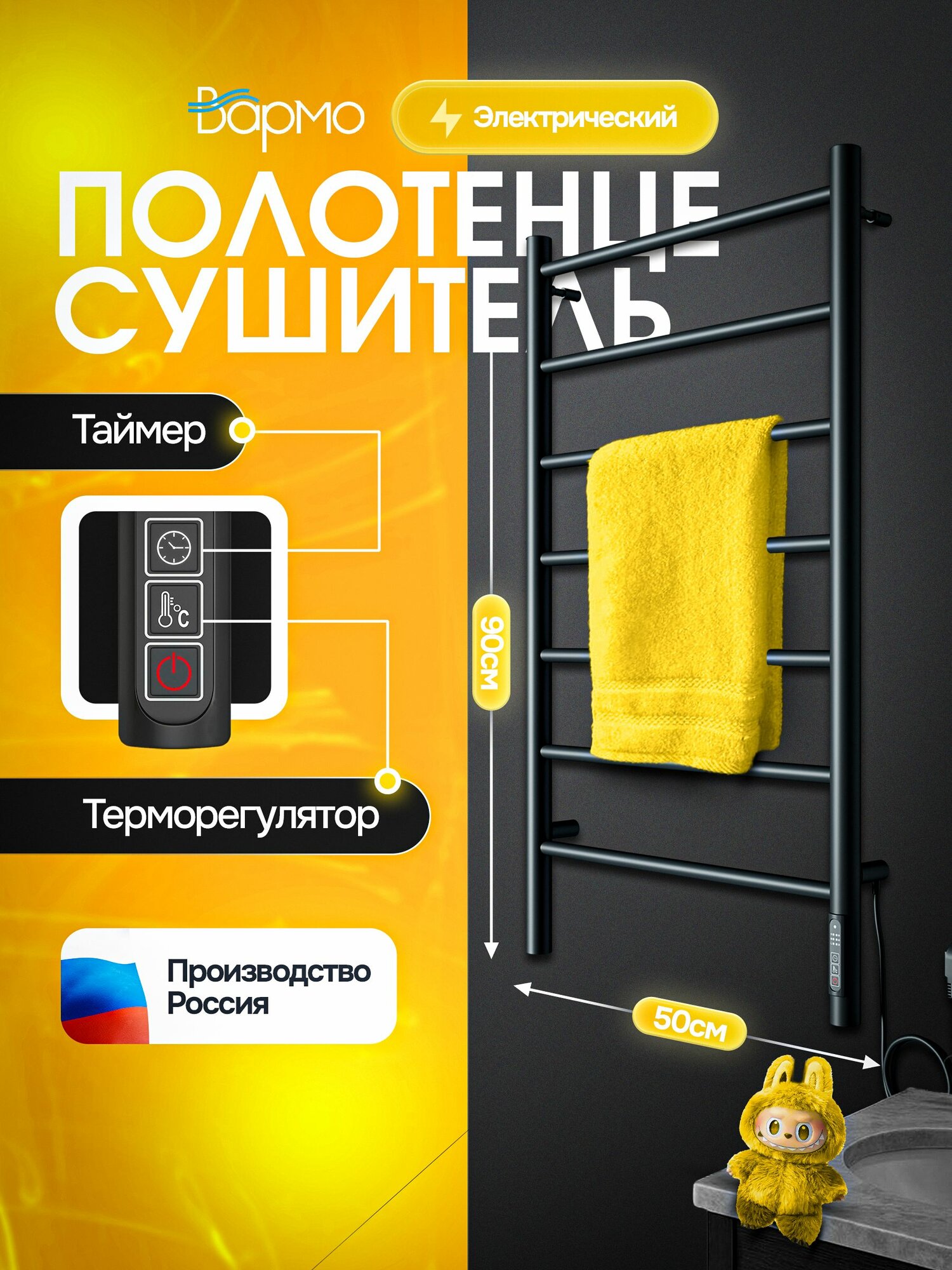 Полотенцесушитель электрический вармо П7 500х900 мм  черный матовый