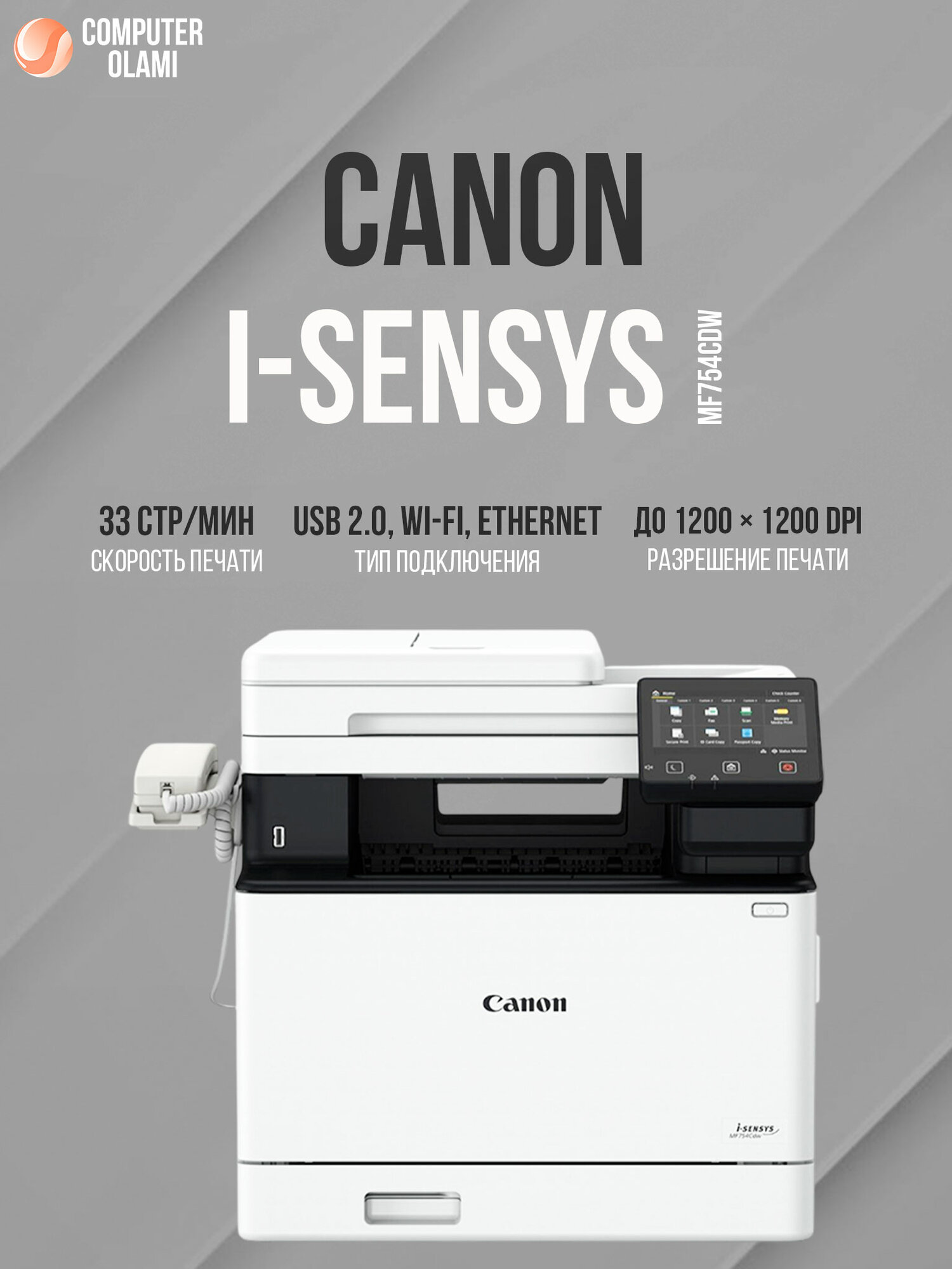 МФУ Canon i-SENSYS MF754Cdw, лазерное, цветное, A4, 33 стр/мин, Wi-Fi/Ethernet/Duplex