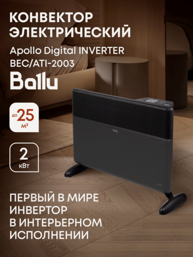 Изображение товара Конвектор электрический Ballu Apollo digital INVERTER Black Infinity BEC/ATI-2003
