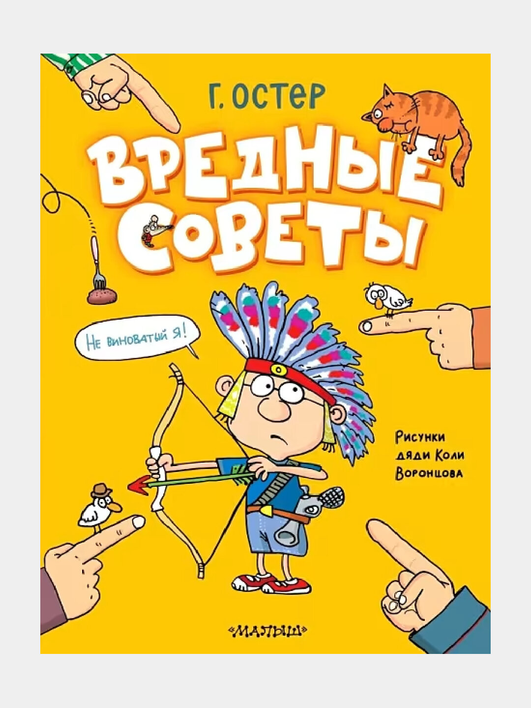 Вредные советы, Рисунки дяди Коли Воронцова