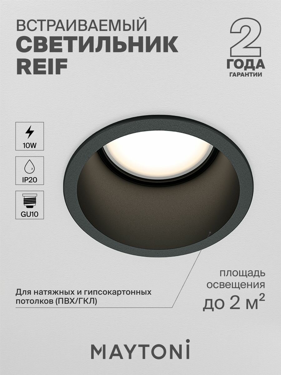 Встраиваемый светильник черный Maytoni Technical Reif DL049-01B