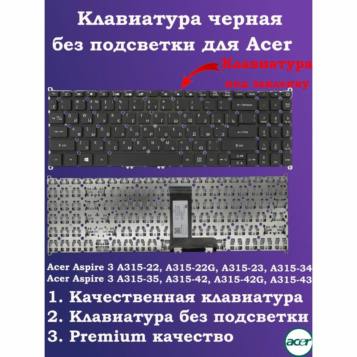 Клавиатура Acer PK132CE3B00 без подсветки