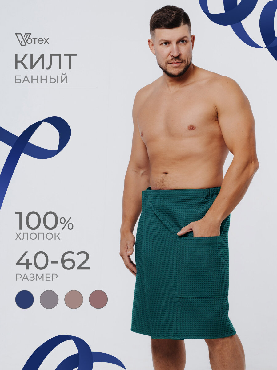 Килт VOTEX, мужской, вафельный, для бани, сауны, универсальный размер, изумрудный, 60х140 см
