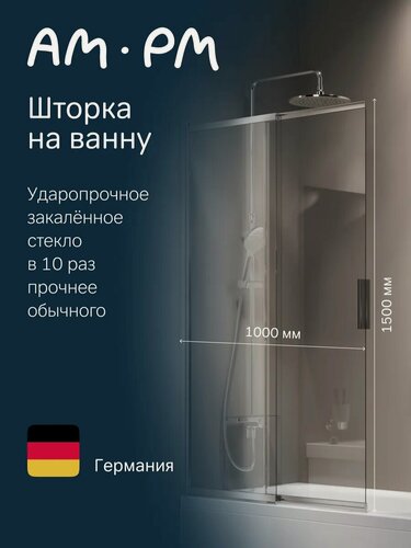 Изображение товара Шторка для ванной AM.PM Like 100х150, стеклянная, раздвижная, профиль матовый хром