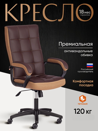 Изображение товара Кресло компьютерное офисное TetChair, с подлокотниками, экокожа/ткань, коричневый/бронзовый