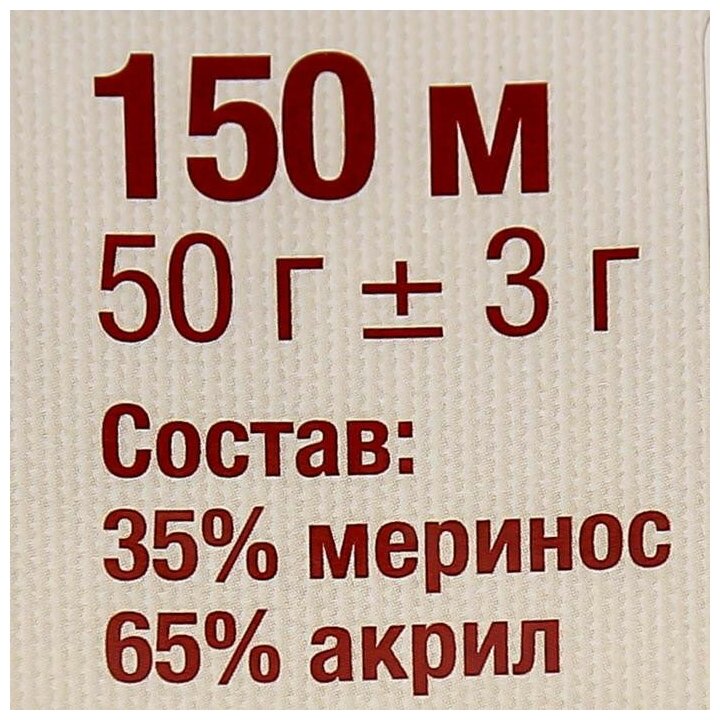 Пряжа "Бамбино" 35% шерсть меринос, 65% акрил 150м/50гр (006 беж.свет)./ В упаковке: 1 - фотография № 5