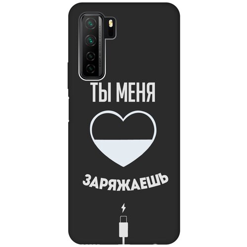 Матовый чехол Love Charger W для Honor 30S / Huawei Nova 7 SE / Хонор 30с с 3D эффектом черный матовый чехол bye then w для honor 30s huawei nova 7 se хонор 30с с 3d эффектом черный