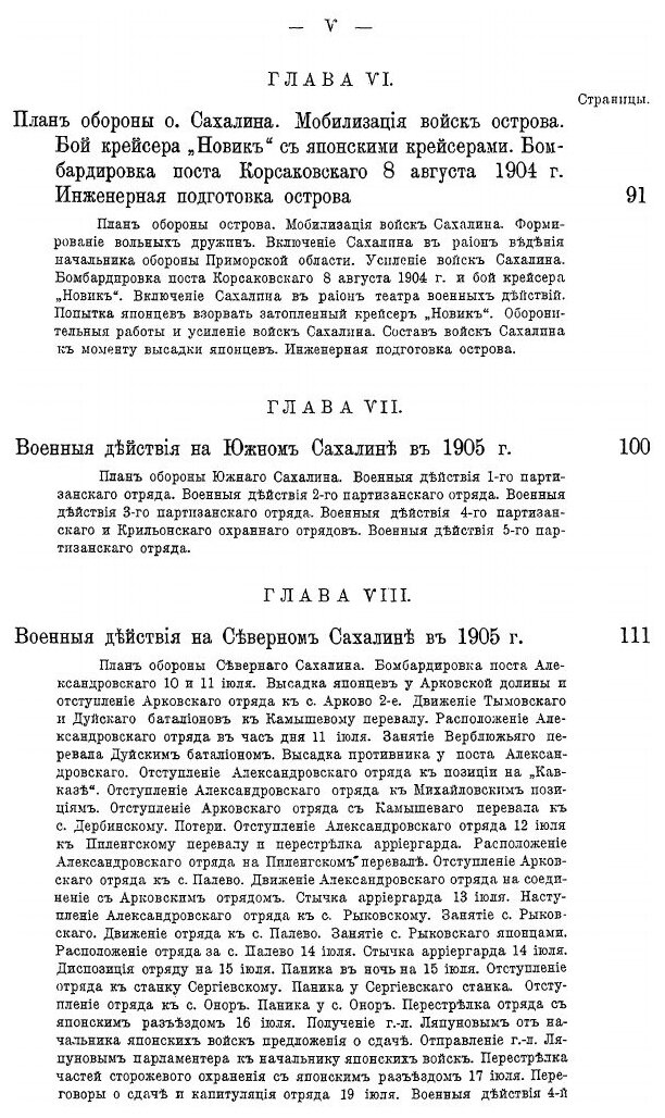 Русско-Японская война 1904-1905 гг. Том 9