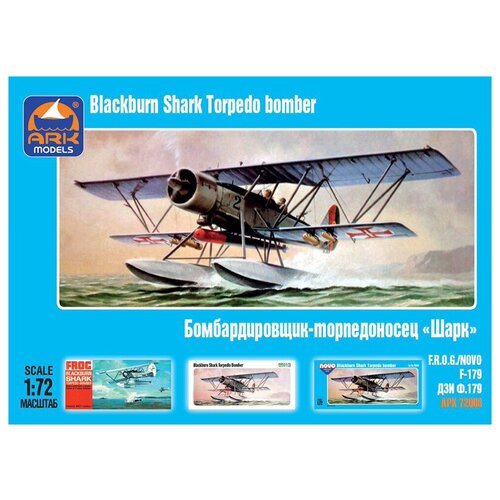 АРК модел 72008 Модель сборная Торпедоносец-разведчик Шарк 1/72 ark models blackburn skua mk ii английский палубный пикирующий бомбардировщик сборная модель 1 72