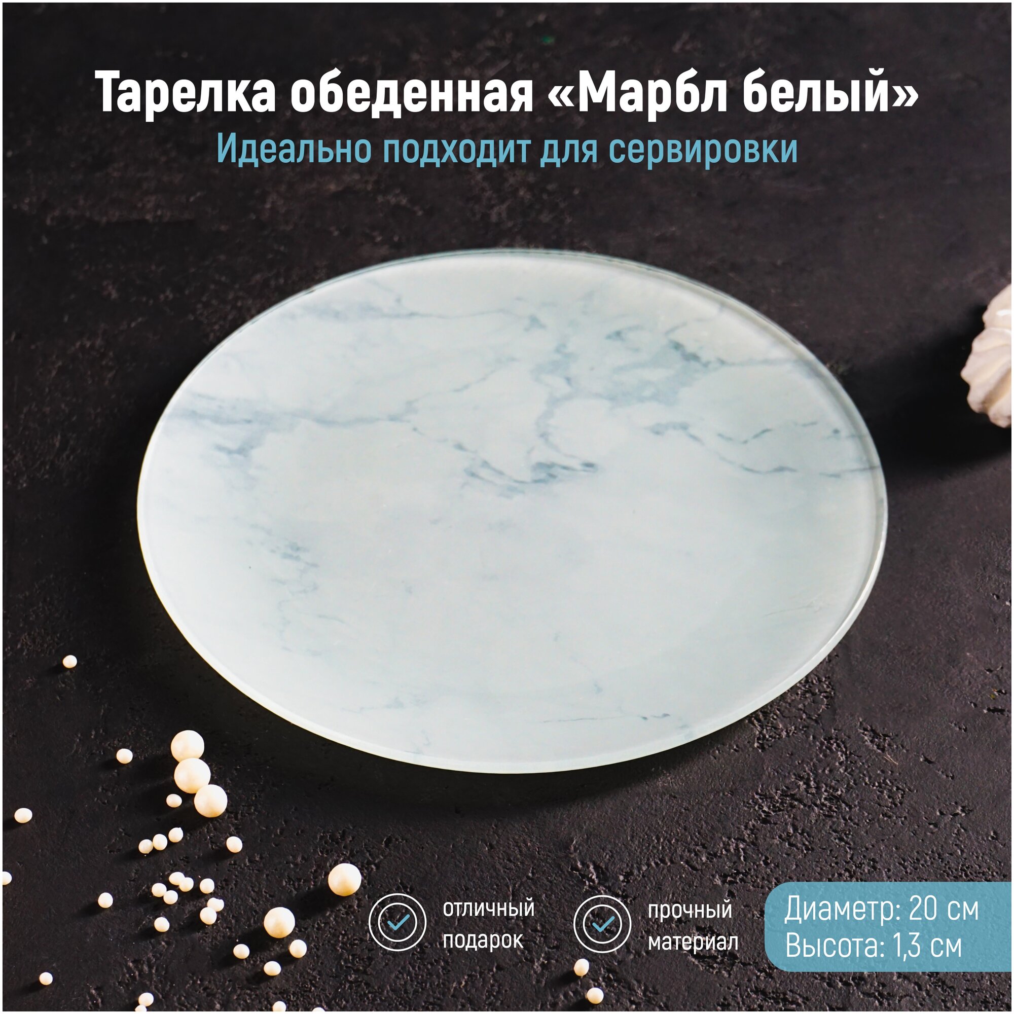 фото Тарелка обеденная Марбл, размер 20х1,5 см