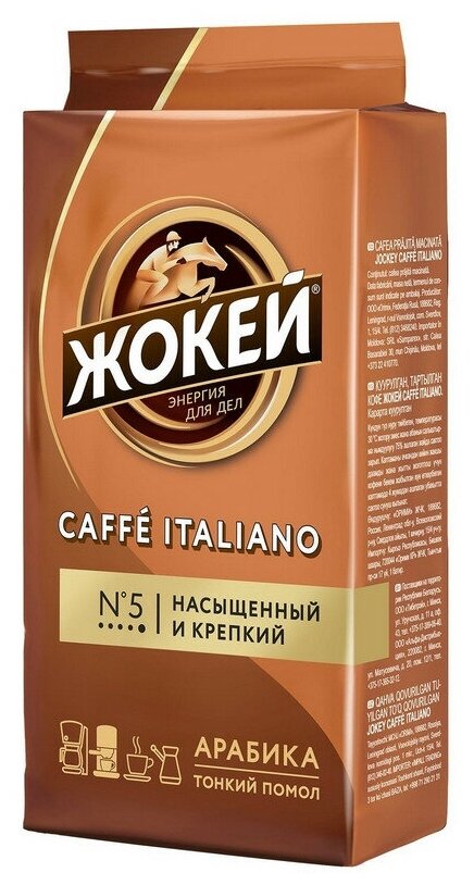 Кофе Жокей молотый Итальяно,250г , 0499-12 А6