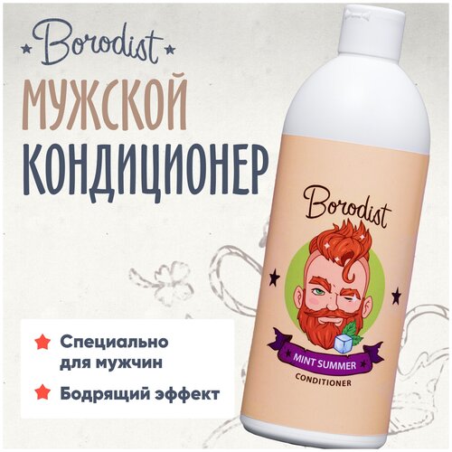 кондиционер для волос borodist мужской кондиционер для волос mint summer Borodist Кондиционер Mint Summer