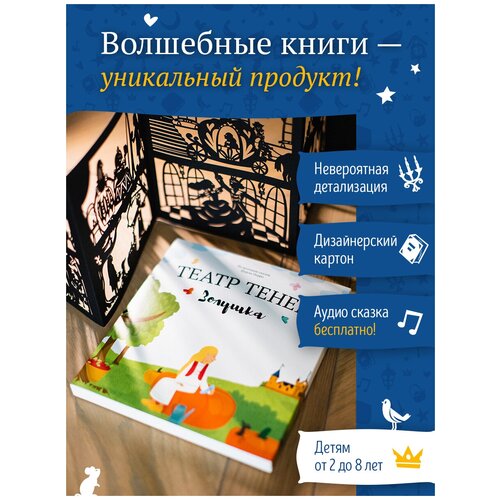 Детский театр теней 