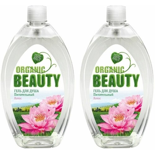 Гель для душа Organic Beauty лотос Питательный, 2 шт по 1000мл.