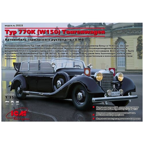 35533 Tип 770K (W150) Tourenwagen, Автомобиль германского руководства времен 2МВ